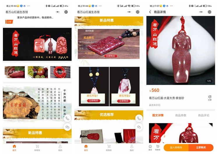 西昌镇看万山红遍生态馆（商城小程序）