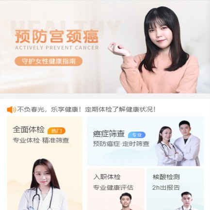 西昌镇体检中心小程序开发