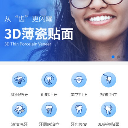 西昌镇口腔科小程序开发