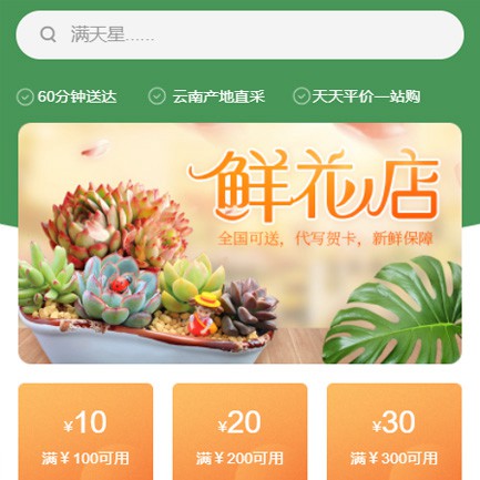 西昌镇花店小程序开发