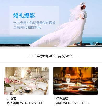 西昌镇婚礼摄影小程序开发