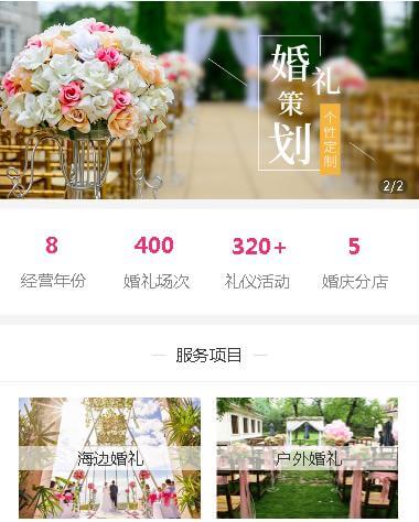 西昌镇婚礼策划小程序开发