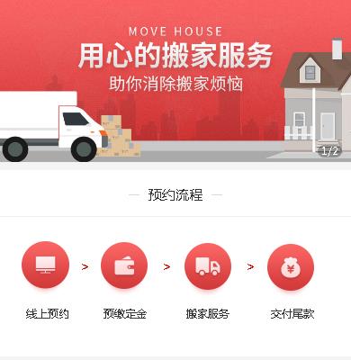 西昌镇搬家服务小程序开发