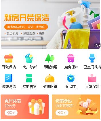 西昌镇家政服务小程序开发