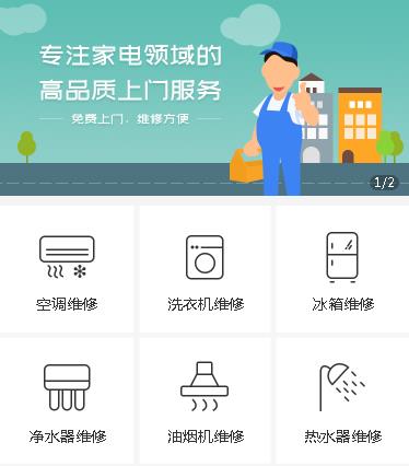 西昌镇家电维修小程序开发