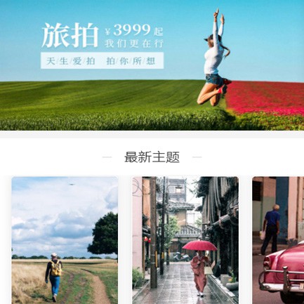 西昌镇旅拍预约小程序开发