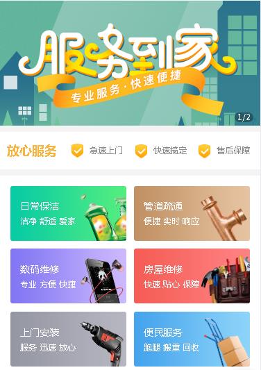 西昌镇维修预约小程序开发