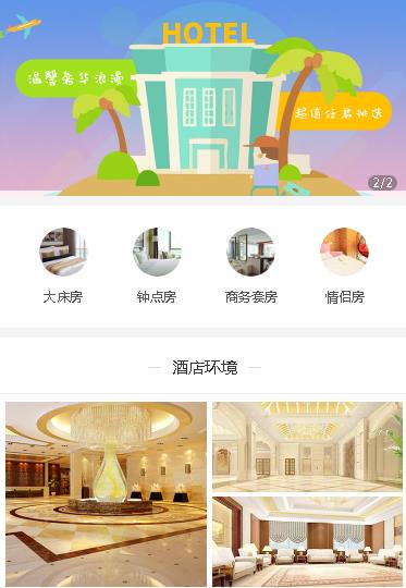 西昌镇酒店预约小程序开发