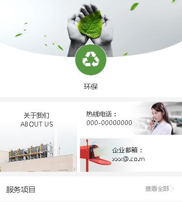 西昌镇环保服务小程序开发