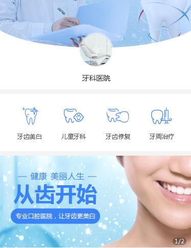 西昌镇牙科医院小程序开发