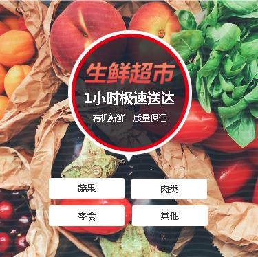 西昌镇生鲜蔬果小程序开发