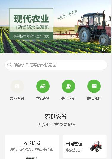 西昌镇农业机械小程序开发