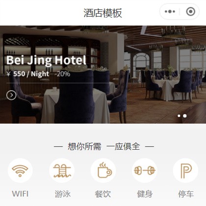 西昌镇星级酒店小程序商城制作