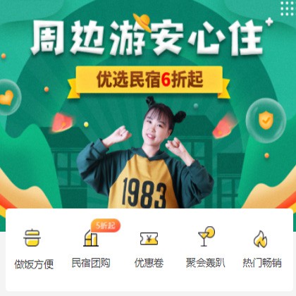 西昌镇周边游酒店小程序商城制作