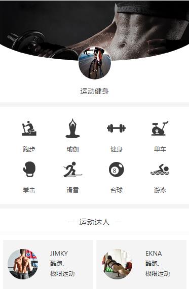 西昌镇运动健身小程序开发