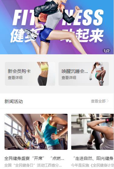 西昌镇健身俱乐部小程序开发