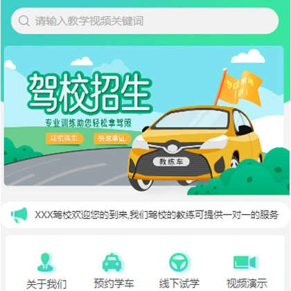 西昌镇驾校培训小程序开发