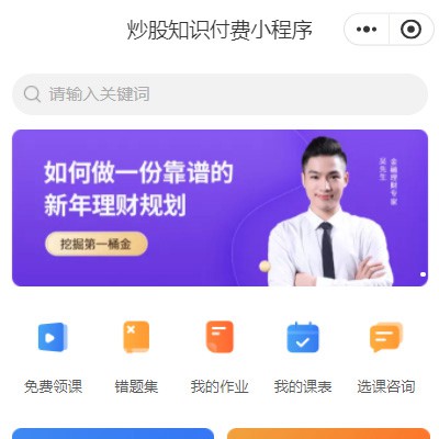 西昌镇炒股知识付费小程序开发
