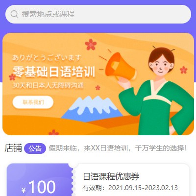西昌镇日语培训小程序开发