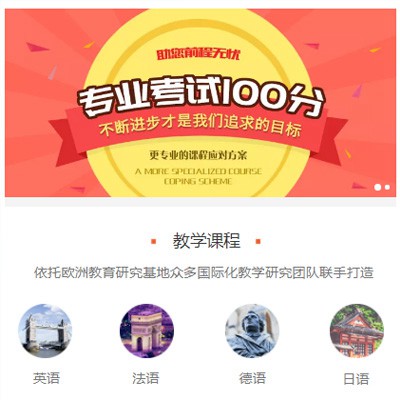 西昌镇留学语言培训小程序开发