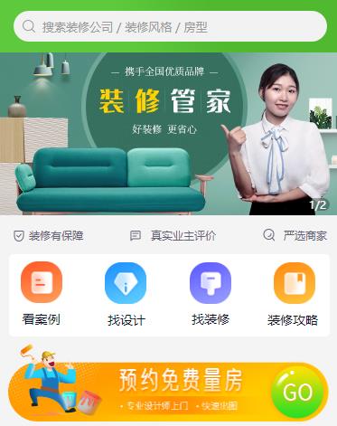 西昌镇装修小程序开发