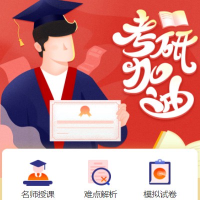 西昌镇考研模拟答题小程序开发