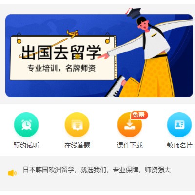 西昌镇留学语言教育小程序开发