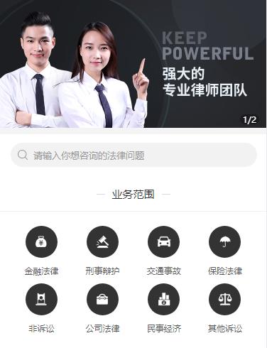 西昌镇法律援助小程序开发