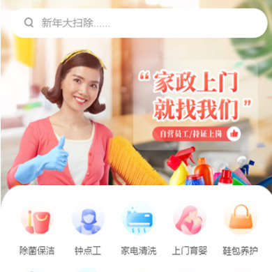 西昌镇家政服务小程序开发