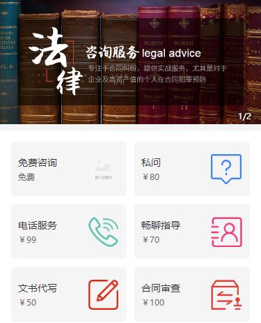 西昌镇法律服务小程序开发