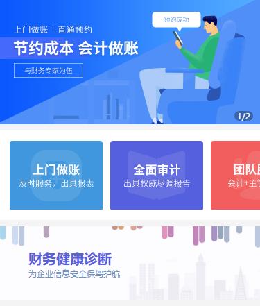 西昌镇会计服务小程序开发