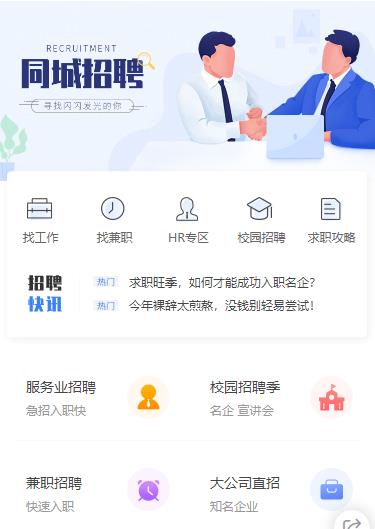 西昌镇同城招聘小程序开发